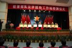 Conference on legal assistance to Zhejiang troops
